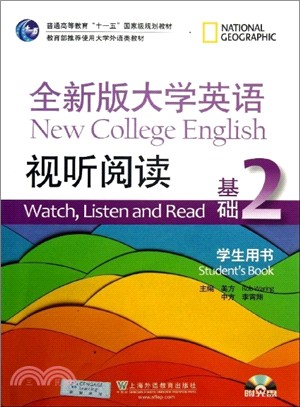 全新版大學英語視聽閱讀基礎 2，學生用書（簡體書）