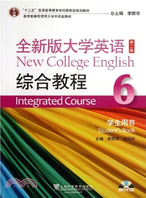 全新版大學英語(第二版)6：綜合教程(學生用書)（簡體書）