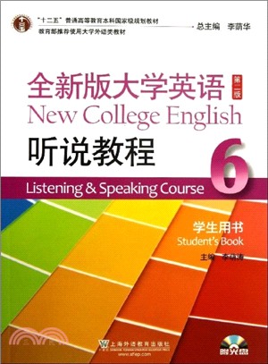 全新版大學英語(第2版)：聽說教程 6．學生用書(附光碟)（簡體書）