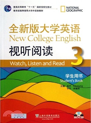 全新版大學英語視聽閱讀 3：學生用書（簡體書）