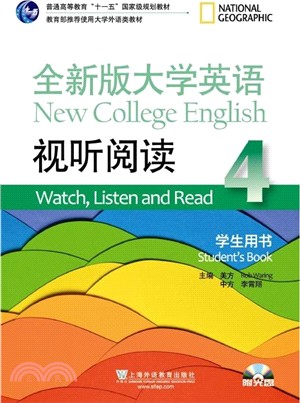 全新版大學英語視聽閱讀(4)‧學生用書(附光碟)（簡體書）