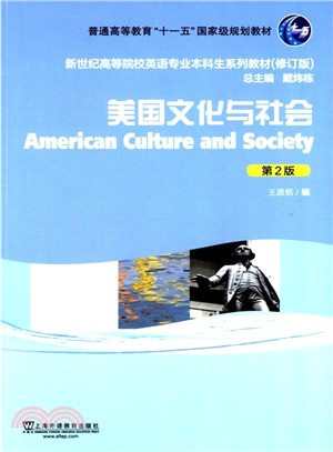 美國文化與社會(第2版‧修訂版)（簡體書）