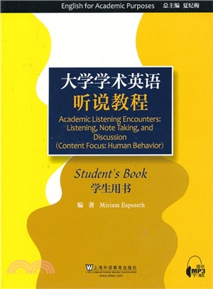 大學學術英語聽說教程：學生用書（簡體書）