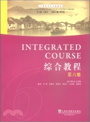 21世紀對外漢語教材：綜合教程 第六冊（簡體書）