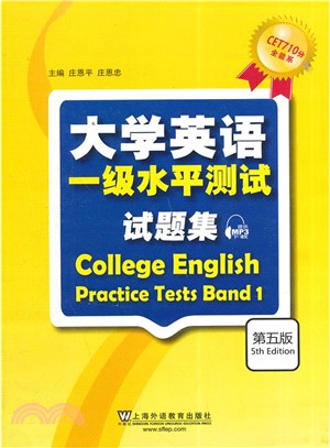 大學英語一級水準測試題集（簡體書）