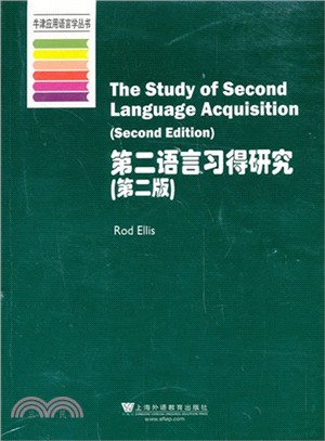 第二語言習得研究(第二版‧英文版)（簡體書）