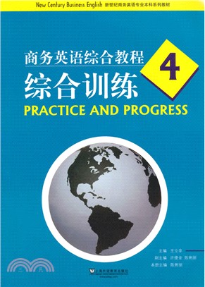 商務英語綜合教程4綜合訓練（簡體書）