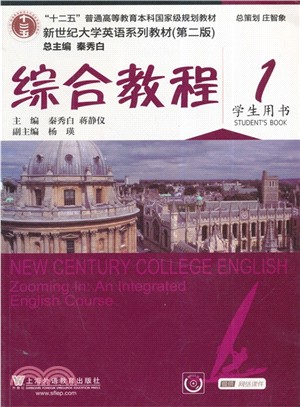 1CD-新世紀大學英語系列教材(第二版)：綜合教程 學生用書(1)（簡體書）