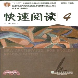 快速閱讀(4)（簡體書）