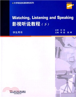 影視聽說教程(下)學生用書（簡體書）
