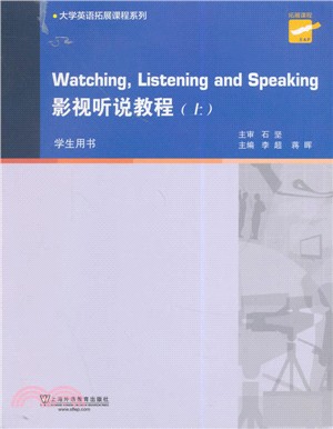 影視聽說教程(上)學生用書（簡體書）