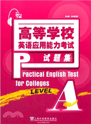 高等學校英語應用能力考試試題集(A級‧附MP3下載)（簡體書）