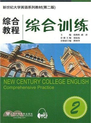 綜合教程2：綜合訓練(第2版)（簡體書）