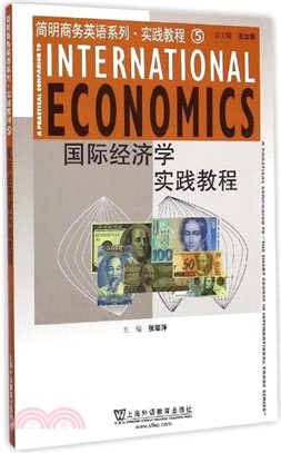 國際經濟學實踐教程（簡體書）