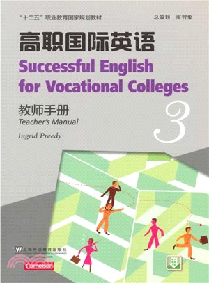 高職國際英語(3)教師手冊(附電子教案下載)（簡體書）