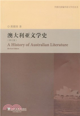 澳大利亞文學史（簡體書）