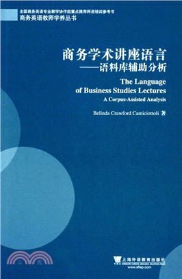 商務學術講座語言：語料庫輔助分析（簡體書）