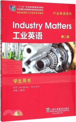 工業英語‧學生用書(第2版)（簡體書）