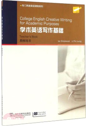 學術英語寫作基礎(教師用書)（簡體書）