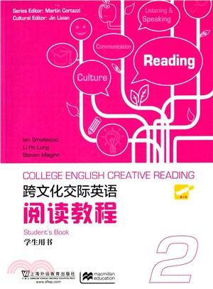 跨文化交際英語.閱讀教程(學生用書)2（簡體書）