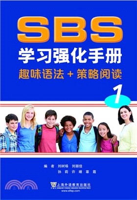 SBS學習強化手冊(趣味語法+策略閱讀) 第1冊（簡體書）