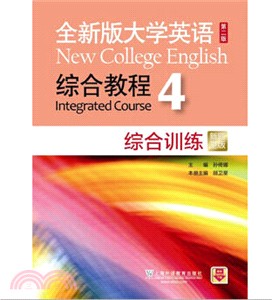 全新版大學英語(第2版)綜合教程(4)綜合訓練(新題型版‧附MP3下載)（簡體書）