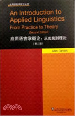 應用語言學概論：從實踐到理論(第2版)（簡體書）