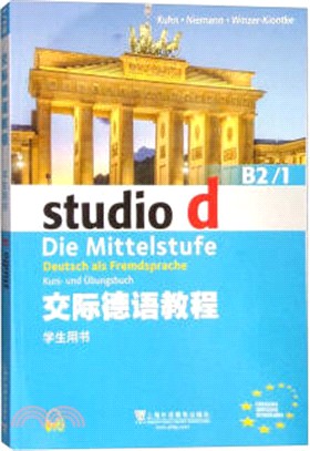 交際德語教程B2/1：學生用書（簡體書）