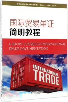 國際貿易單證簡明教程（簡體書）