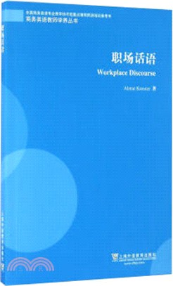 職場話語（簡體書）