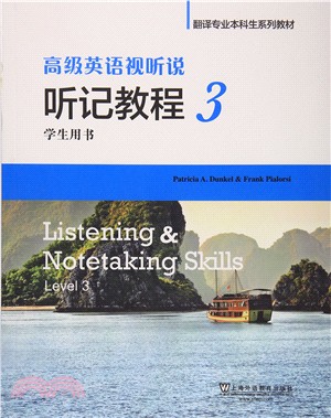 高級英語視聽說 聽記教程 3 學生用書(附光碟)（簡體書）