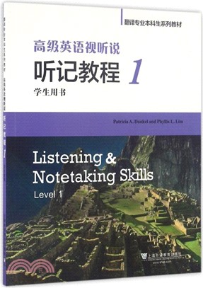 高級英語視聽說‧聽記教程1：學生用書（簡體書）