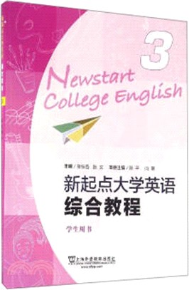 新起點大學英語綜合教程3學生用書（簡體書）