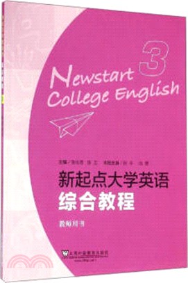 新起點大學英語綜合教程3教師用書（簡體書）
