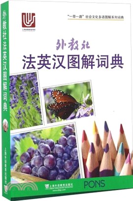 外教社法英漢圖解詞典（簡體書）