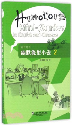 英漢對照幽默微型小說2（簡體書）