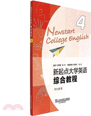 新起點大學英語綜合教程 4 學生用書(附mp3下載)（簡體書）