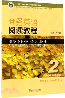 商務英語閱讀教程(2)：學生用書（簡體書）