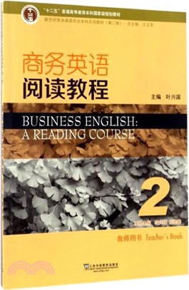 商務英語閱讀教程(2)：教師用書（簡體書）