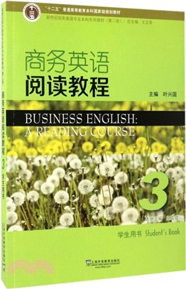 商務英語閱讀教程 3學生用書(第2版)（簡體書）