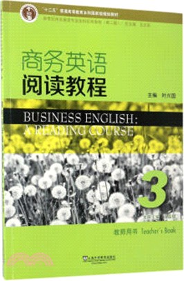 商務英語閱讀教程 3教師用書(第2版)（簡體書）