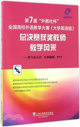 第7屆“外教社杯”全國高校外語教學大賽(大學英語組)總決賽獲獎教師教學風采（簡體書）