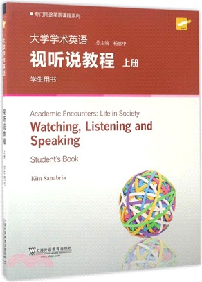 專門用途英語課程系列：大學學術英語視聽說教程 上冊 學生用書(第2版)(附光碟)（簡體書）