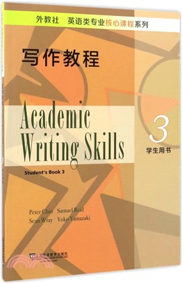 寫作教程(3)：學生用書（簡體書）