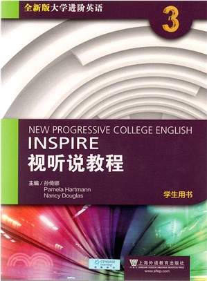 全新版大學進階英語：視聽說教程 3‧學生用書(附光碟、一書一碼)（簡體書）