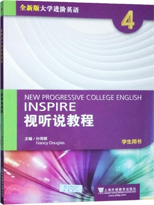 全新版大學進階英語視聽說教程(4)：學生用書(附數字資源)（簡體書）