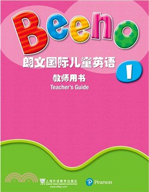 朗文國際兒童英語教師用書(1)（簡體書）