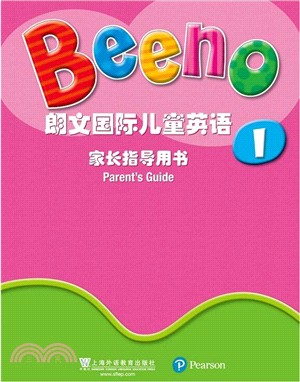 朗文國際兒童英語家長指導用書(1)（簡體書）