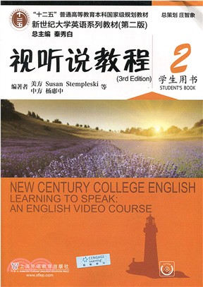 新世紀大學英語系列教材：視聽說教程(3rd Edition)2學生用書(第2版)（簡體書）