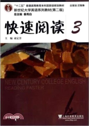 快速閱讀(3)（簡體書）